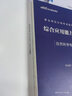 中公教育事业单位考试用书2025事业编abcde类真题教材联考职业能力倾向测验和综合应用能力  陕西湖北贵州云南重庆湖北山西黑龙江江西辽宁吉林内蒙古广西新疆四川青海西藏内蒙古包头湖南浙江事业单位c类  实拍图