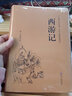 西游记 原著正版白话文无删减版中小学生经典中华传统国学历史书课外阅读书籍 实拍图