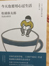 今天也要用心过生活：松浦弥太郎生活小哲学 实拍图