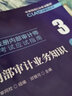 备考2025年 国际注册内部审计师CIA考试教材中审网校应试指南 内部审计要素+实务+业务知识 3本套 实拍图