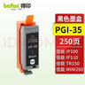 得印PGI-35黑色墨盒 适用佳能Canon PIXMA IP100 IP110 TR150 MINI260 MINI320便携式打印机墨盒 实拍图