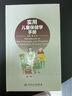 实用儿童保健学手册 实拍图