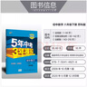 曲一线初中数学八年级下册苏科版2021版初中同步5年中考3年模拟五三 实拍图