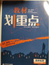 教材划重点高中化学选修3 物质结构与性质RJ 人教版 理想树2021版 实拍图