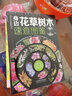 身边花草树木速查图鉴（汉竹）（精） 实拍图