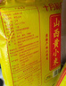 十月稻田 24年新米 山西黄小米 2.5kg 五谷杂粮 粗粮 早餐小米粥 真空5斤 实拍图