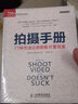 拍摄手册：77种方法让你的影片更完美 实拍图