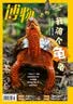 博物 2024年7月号 主题：发现新物种 中国国家地理青春少年版 博物君探索自然奥秘 实拍图