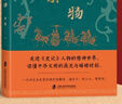 当当正版 史记人物五十讲（《史记》人物为何千载不朽？在本书中找到答案。通古今，知人心，明得失！） 实拍图