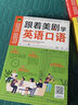 跟着美剧学英语口语（想要流利开口说英语，试试跟着美剧学地道口语表达吧！） 实拍图