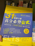 31种雅思口语高分必背公式IELTS（附赠高分公式速记表） 实拍图