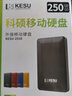 科硕（KESU） 移动硬盘大容量USB3.0 安全加密高速机械外接硬盘 时尚黑+硬盘包 250GB 实拍图