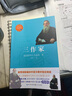 三作家（新编语文教材阅读书系） 实拍图