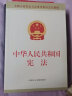 中华人民共和国宪法单行本 实拍图