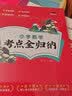 培优小状元小学数学考点全归纳+知识挂图1-6年级数学知识点汇总大全期末归类复习资料小学总复习通用版 实拍图