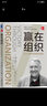 赢在组织：从人才争夺到组织发展 实拍图