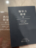 高效能人士的七个习惯·25年企业培训精华录：管理精要、执行精要、领导力精要（套装共3册） 实拍图