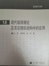 现代极限理论及其在随机结构中的应用 实拍图