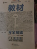 王后雄学案教材完全解读 高中物理1 必修第一册 人教版 王后雄2021版高一物理配套新教材 实拍图