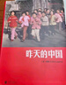中国1980+昨天的中国+昨天的青春+火车上的中国人 值得凝视的摄影图册 后浪正版 晒单实拍图