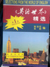 英语世界精选（第一册） 实拍图