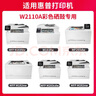 京呈W2110硒鼓适用HP惠普M283fdw 206A硒鼓M282nw彩色墨粉仓M182n/nw;m183fw墨盒M255DW M255NW M283FDN M283CDW W2110X黑色硒鼓大容量 实拍图