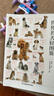猫咪轻图鉴+世界名犬轻图鉴套装（全2册） 实拍图