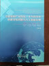 卫星资料广义同化、大气科学中的数学反问题与人工智能应用——学习笔记 实拍图