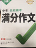 万唯初中生满分作文中考英语真题作文新概念英语阅读作文素材示范大全七八九年级上下册范文精选学霸作文书素材模板资料全套写作初一二三 【英语模考作文+英语语法】2本 实拍图