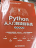 Python从入门到项目实战（全程视频版）66小时视频讲解python编程从入门到实践编程思想python数据分析python学习手册 实拍图