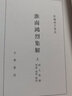【旧版】淮南鸿烈集解（全2册）（精装）繁体竖排 中华书局新编诸子集成 实拍图