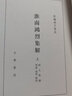 淮南鸿烈集解（全2册）（精装）繁体竖排 中华书局新编诸子集成 实拍图