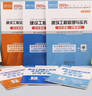备考2025二级建造师2024真题模拟卷 环球网校二建历年真题建筑全科3本套赠送环球网校课程题库软件 可搭建工社教材习题集案例分析 实拍图