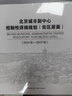 北京城市副中心控制性详细规划（街区层面 2016年-2035年） 实拍图