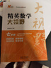 自选】新版黄东坡探究应用新思维 培优新方法 精英大视野数学物理化学7七8八9九年级 奥数竞赛难题压轴题提优训练初一初二初三教辅资料 【3本】大视野 七八九年级数学 实拍图