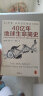 40亿年地球生命简史（用基因科学全新发现，重述生命进化史，颠覆你对进化的旧认知） 实拍图