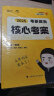 2025徐涛考研政治核心考案 优题库真题库 冲刺背诵笔记 徐涛6套卷 徐涛时政 徐涛小黄书20题可搭肖秀荣1000题肖四肖八腿姐背诵手册徐涛全程班 【现货】2025徐涛考研政治核心考案 晒单实拍图