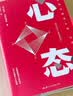 心态  掌控人生选择 成甲 粥左罗诚挚励志心理学书籍 国际文化出版社 图书 实拍图