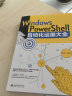Windows PowerShell自动化运维大全 实拍图