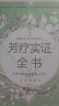 包邮 芳疗实证全书 芳香疗法 中信出版社图书 晒单实拍图