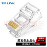 TP-LINK 超五类非屏蔽网络水晶头 CAT5e RJ45 电脑网线连接头 工程级网络线缆连接器 100个/包 EH5e-100 实拍图