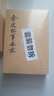 【旧版】金史纪事本末（全3册） 实拍图