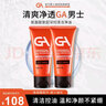 GA洗面奶用于男士果酸洗面奶深层清爽氨基酸洁面乳膏清洁控油大油皮 一支 实拍图