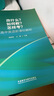 改什么？如何教？怎样考？高中英语新课标解析 梅德明 王蔷 实拍图