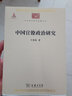 【正版书籍】中国官僚政治研究 官僚主义的起源和元模式 典型案例剖析制度与荒政书籍十八世纪历代官制大辞典 实拍图