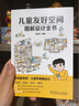 儿童友好空间图解设计全书 儿童友好 儿童心理 儿童心理学 儿童教育 图解设计 装修 室内设计 实拍图
