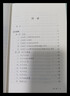 钱穆先生著作系列：四书释义 实拍图