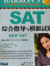 新东方 SAT综合指导与模拟试题(附CD-ROM光盘) 实拍图
