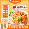 白象 刀削拌面椒麻口味【非油炸方便速食面】拌面凉面宽面条147g*1 实拍图