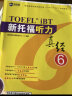 新航道 新托福听力真经6 托福听力考试真题解析 TOEFL考试押题教材 TOEFL iBT 托福真经 阅读真经 托福考试 实拍图